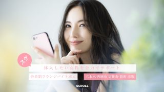 ラウンジバイト